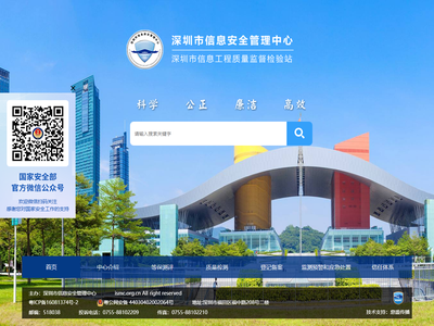 深圳市信息安全管理中心