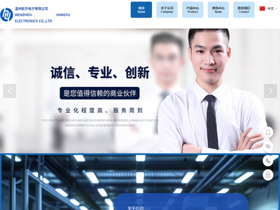 温州航宇电子有限公司