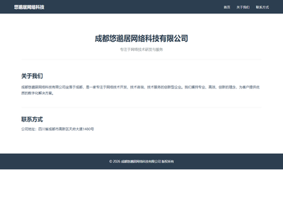 成都悠邈居网络科技有限公司