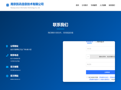 南京凯讯信息技术有限公司