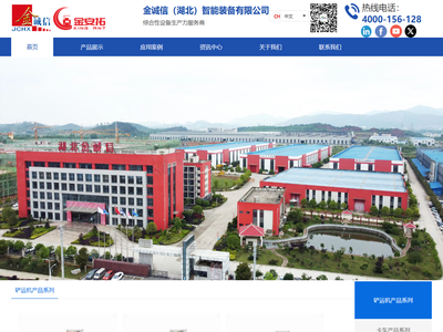 金诚信（湖北）智能装备有限公司