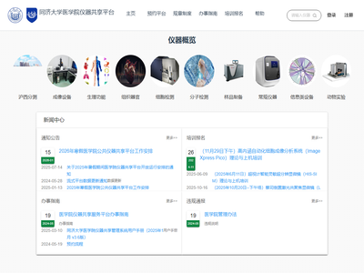 仪器共享服务平台