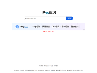 ipv6地址查询