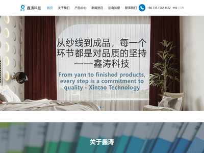 浙江鑫涛科技股份有限公司