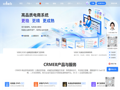 CRMEB高品质私域开源商城系统・更稳