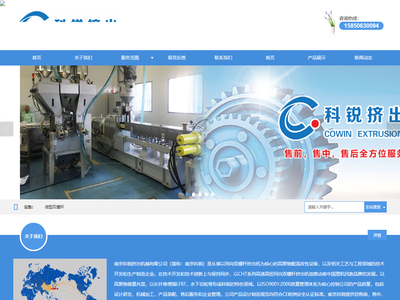 南京科锐挤出机械有限公司.