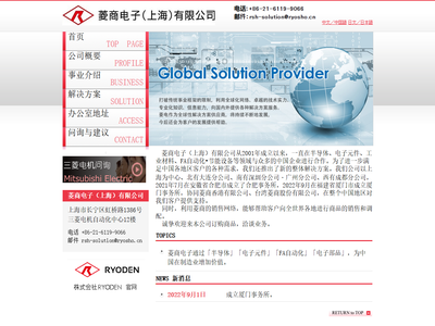 菱商电子（上海）有限公司
