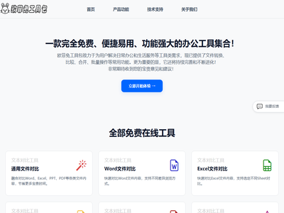 欧菲兔工具包