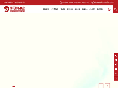 博阳鸿(天津)印业有限公司