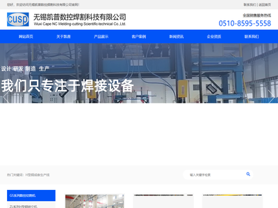 无锡凯普数控焊割科技有限公司