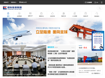 义乌市国际陆港集团有限公司