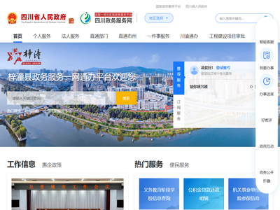 梓潼县政务服务网