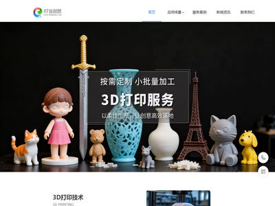 专业3D打印公司，提供高品质3D打印服务