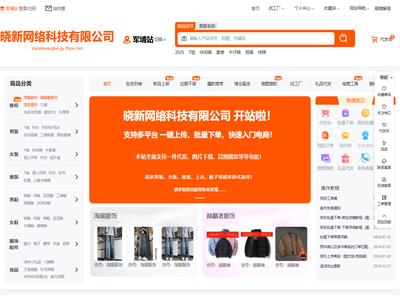 晓新网络科技有限公司