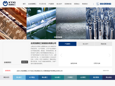 北京凯腾精工制版股份有限公司官网