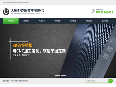 无锡佳博复合材料有限公司