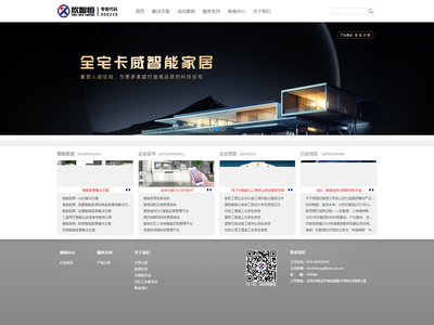 以物联网技术为核心专注于智能安防领域物联网服务的高新技术企业