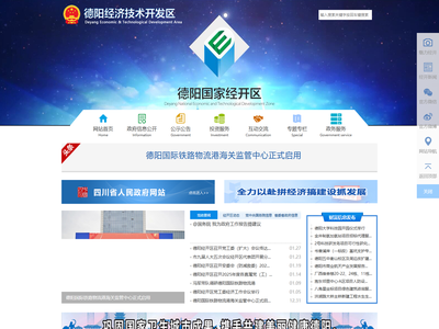德阳经济技术开发区