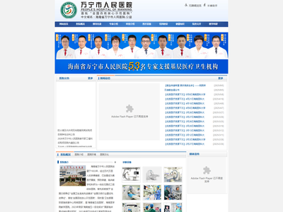 万宁市人民医院