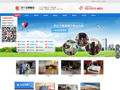 济宁搬家公司