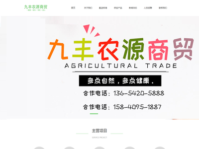 大连九丰农源商贸有限公司