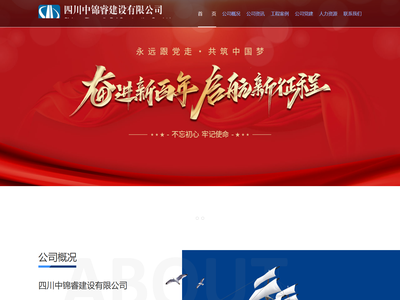 四川中锦睿建设有限公司