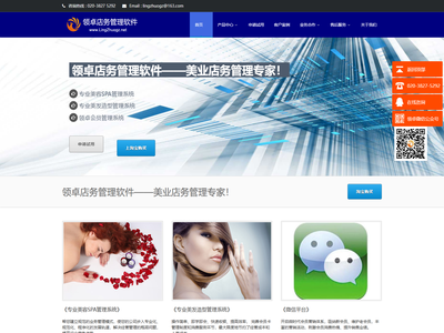 领卓店务,领卓软件,美容院管理软件,SPA会所管理软件,美发收银软件,美甲管理软件,领卓店务管理,领卓会员管理软件