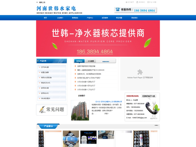 【河南世韩水家电】