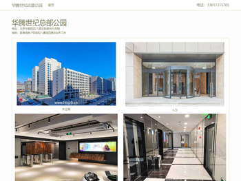 华腾世纪总部公园