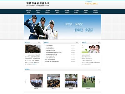 瑞昌市保安服务公司