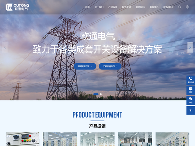 上海欧通电气有限公司