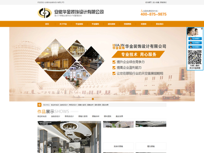 安徽华金装饰设计有限公司