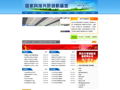 国家科技兴贸创新基地