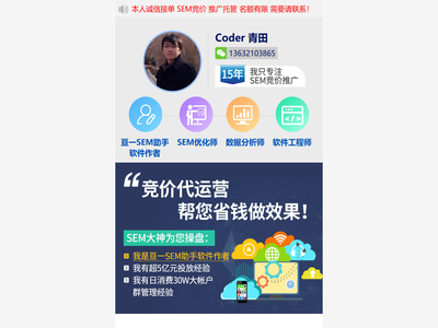 竞价代运营,SEM托管,竞价托管,百度搜狗神马360推广托管,信息流推广托管,帮您省钱做效果!