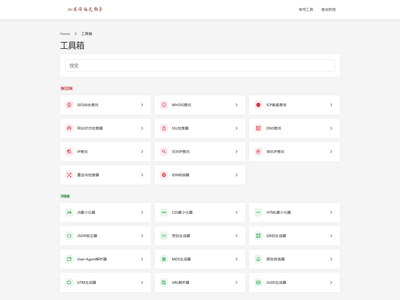seo术语站长助手