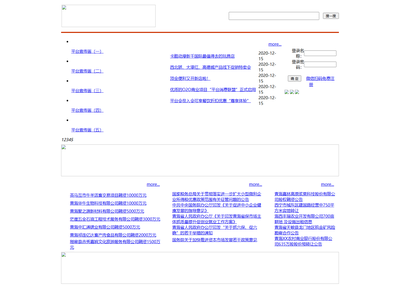 青海区域股权市场企业综合服务平台