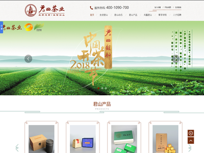 湖南省君山银针茶业股份有限公司