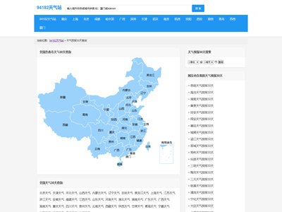 天气预报24小时查询