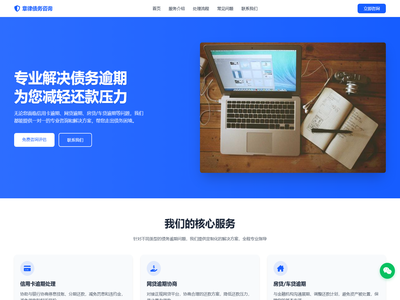 债务逾期咨询处理