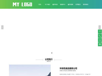 大气危废品处理环保服务公司网站模板