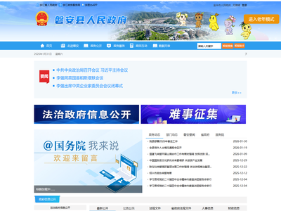 磐安县人民政府