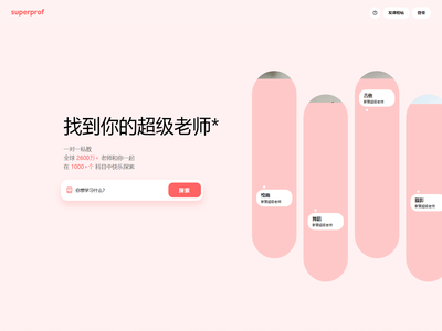 Superprof官网
