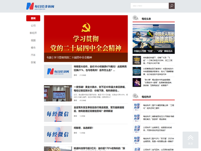 每日经济新闻