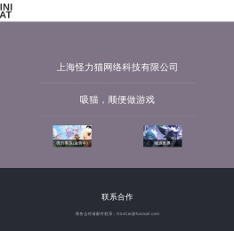 上海怪力猫网络科技有限公司