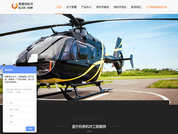 广州黑鹰直升机坪建设有限公司