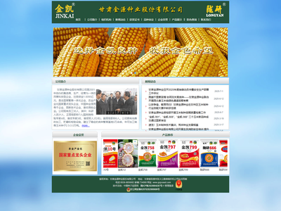 甘肃金源种业股份有限公司