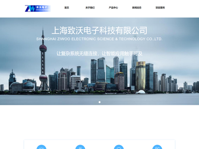 致沃电子