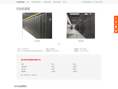 北京机房机柜租用,北京机房托管,北京IDC机房服务器托管,北京服务器托管,北京服务器托管商