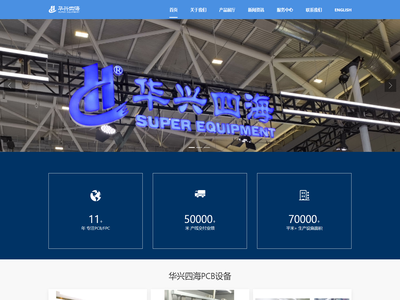 深圳市华兴四海设备有限公司