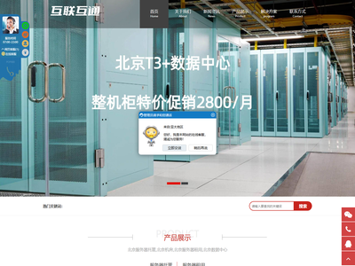 北京服务器托管,北京机房,北京机柜租用,算力租赁